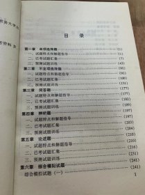 《1999高考直通车（政治）》/单项选择题试/题特点和解题指导/已考试题汇集/预测试题训练……