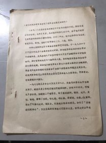 1988年1月 浙江省青少年宫协会第三次年会经验交流材料《观察与创作》。