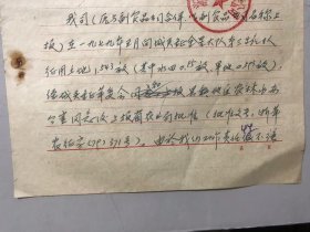 1982年3月5日 浙江省黄岩县糖烟酒菜公司《要求将错报的0.56亩旱地给予更正的报告》 。