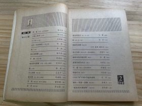 《人民文学 1983 2》庄稼人轶事（小说）、八千岁（小说）、送你一束玫瑰花（小说三题）、阿丑和阿娜（小说）、教授家的新娘（小说·吕敬人插图）、自己的歌（诗三首）、遥远的思念（诗·外一首）、散落的花瓣（诗五首）、新的年代新的梦（散文）、纸墨常留负疚心（散文）.......
