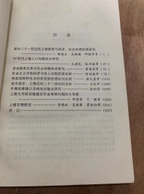 《经济社会发展研究》/面向二十一世纪的上海教育鳄鱼经济社会协调发展研究……