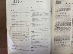 《基层医刊 1983 6》（第三卷） 郭美香：真菌性角膜溃疡的诊断和治疗/李奋扬：警惕孕妇肺结核恶化(附5例报告)/梅炳勋等：基层医院对肾动脉狭窄诊断和手术治疗的体会/孙晓春：潘生丁治疗新生儿硬肿症的疗效观察/蔡兆文 汪婉琛：成年人风湿性心瓣膜病诊断与治疗问题/内科——血液系统疾病(一)/王健平：四肢软组织金属小异物简易定位法/朱搏浪 孔庆彩：卡那霉素灌肠治疗难治性急性茵痢 ......