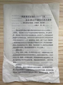 《一例颇费周折Gilbert I型急诊足母皮甲瓣拇再造术报告》