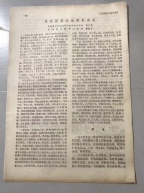 1979年《补敛提汤治疗老年性前列腺肥大症-吴敬农》（中医资料）。