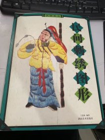 民間美術(shù)圖形叢書(shū)《民間刺繡圖形》（為民間美術(shù)和現(xiàn)代設(shè)計(jì)搭一座橋/論文/刺繡圖形斷線圖版/刺繡服飾圖形/古代刺繡圖形集錦…）