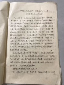 1977年4月16日 第1期《简报》头陀区刊出/头陀区学习班资料 。（黄岩资料）