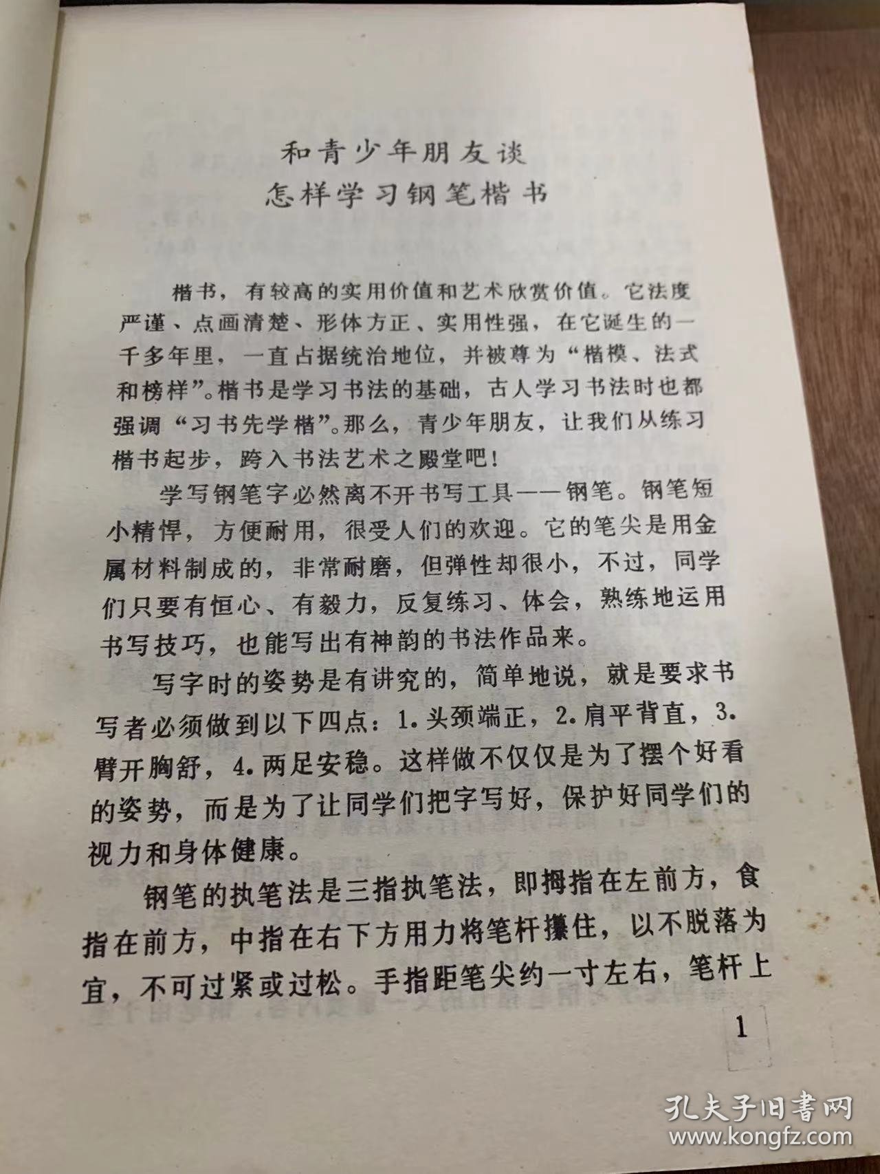 《英雄少年赖宁作品录》/和青少年朋友谈谈怎样学习钢笔楷书/赖宁作品录/我的小传……