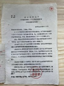 浙江省商业厅《关于请速编报1963年度商品流转分类金额计划的通知》