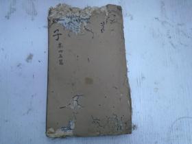 苕溪范翔紫登叅订 /受业朱光斗 吴有文  蔡鸿达 黄继善 徐之楷 沈世楣 吳吉文等仝校《漱芳軒合纂四书体注》《孟子》卷之四至卷之五（離娄章句/万章章句）