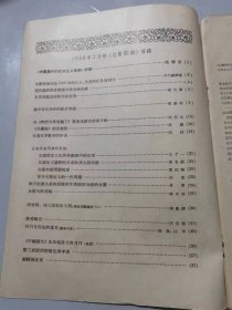 1956年1月19日第1号总第52期《语文学习》/为胜利地完成1956年的巨大、光荣的任务而努力/方言地区怎样教学标准音：张为纲/论中学文学科的教材问题：张毕来/古典学教学的体会：何纯/表示空间关系的短语用作谓语附加语的位置：易黄……