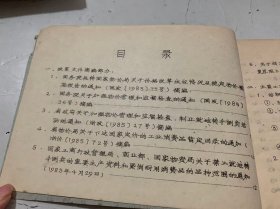 《温州市主要工业消费品订价差率资料选编》