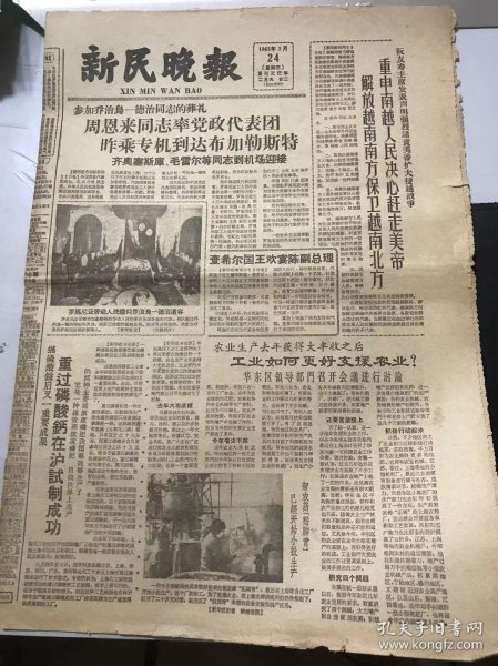 《新民晚报》1965年3月24日 第一版-第四版 /新农药【稻脚青】已经开始小批生产：杨溥涛/拍照不论大小同样热情服务 百乐照相馆打破轻视小生意思想：王金海/结合卫生运动搞积肥里弄支援农业生产：接芳、赵守敬/关心这样一位小旅客：吴以正/画境无限宽广 画面热情洋溢：朱旦/发展京剧唱腔 抒发*命激情：徐以礼/叫我们完全心服：陈贤德/西藏冰川考察记：谢自楚/作客老人：张长根……