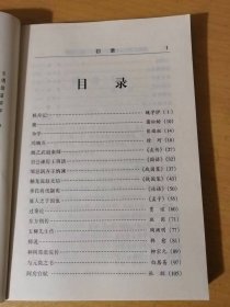 学生好作文辅导丛书：7《轻松文言文注释赏析.高二分册》/核舟记：魏学洢/冯婉贞：徐珂/触龙说赵太后：《战国策》/与元微之书：白居易……