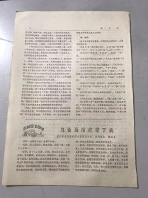 1980年《乌金汤治疗带下病-张国龙》（中医资料）。