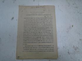 1959年8月/浙江省邮电管理局党组《关于鼓足干劲 反对右倾》（迅速掀起增产节约的新高潮，并抓紧安排八、九月工作的意见）