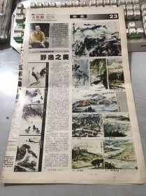 《美术报》2004年11月13日 总第573期 第1、2、23、24版 /上海中国画院隆重纪念 戈湘岚百年诞辰/世界和平与美术多元化:朱国荣/关于“丑书”问题的通讯:张汉勇/宋荣邦:山与云与水/徐世钰:人们/河喆镜:梵鱼寺/原秀树:樱花/崔河泽:白头山/郑昶谟:太白山城的春天/白云绘画赏后感-野逸之美:吕迈/白云:黄山松云,相依,层云履深谷,雪山林野几度游,一唱雄鸡天下白,朝气,秋趣,黄山卧龙松…