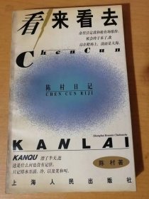 陈村日记《看来看去》/命中注定我和枪有场缘份。机会终于来了，我站在靶场上，前面是大海/漂了半天，连这是什么河也没有记住。只记得水志清，冷，以及笑和叫……