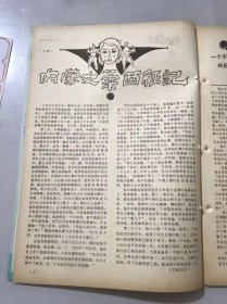 1989年9月15日 第5期总第38期《柔道与摔跤》/一个不吃皇粮的冠军摇篮：温环瑞/八块金牌：唐国华/苏联教练谈中国摔跤运动：吴斌海/比赛后也要哭泣（上）：王祥/实心球在摔跤训练中的运用：李敏卿/摔法在散打比赛中的作用：孙豹隐/制腿快踢技术：王守平/制敌狠招六大摔：李散/少林拳中的摔跤技法：王年敏……