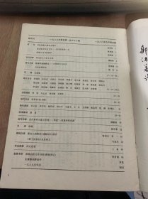 《书法》1988年9月第5期总第62期/书法创新不能舍本逐末：高景林/请正确书写古文字——向书法家进一言：陈炜/谈谈少儿书法教学：陈梗桥/宋代的几个帝王书家：潘德煕/淋漓翠墨濡雄笔——介绍李天马先生：张国瀛/记金意先生：施安/古代书法：宋孝宗《法书赞》/文房说砚：胡中泰/书法座谈试论发法笔：二泉/名胜书艺琅琊山欧文苏书的《醉翁亭记》：张有碧/一九八九年年历……