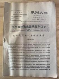 1971年9月14日《报刊文摘》（第469期）--浙江日报资料研究组编/《人民日报》社论....../英雄模范人物...雷锋...王杰...刘英俊...蔡永祥...李全洲...胡业桃...关成富...盛习友...邓将舟/英雄人物谱 麦贤得，吕祥壁，年四旺，李文忠，门合，王裕昌，王根凤，候明法，唐官信，孙玉国，金训华，七林旺丹，杨水才，王国福../今年以来我国科学技术上的一些新成就../薛洪荆...