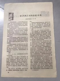 80年代《读<刘奉五妇科经验>有感-徐润/实则阳明 虚则太阴之我见-胡永年》（中医资料）。