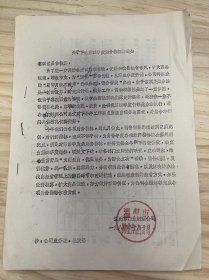 温州市糖业烟酒公司/1980年10月20日《关于下达第四季度财务指标的通知》