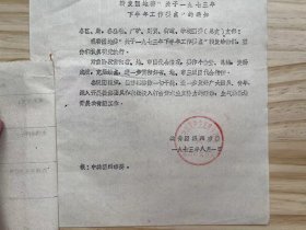 《转发团地委“关于一九七三年下半年工作要点”的通知》