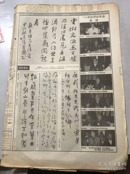 《中国书画报》1994年11月17日 第46期总431期 第三版-第六版/蜂蜜在书画装裱中的妙用：夏冬波/祝允明书行草千字文考：艾寒/周哲文款特端凝：林乾良/黄士陵“乐志”印赏析：郑继鄂/勇猛精进：王健强/江山如此多娇：侯典新/长相思：李晓露/塞翁：刘书涛/月冷龙沙：张厚全/飞雨楼：陈振荣/谈教学中的【比较】法：吴露善/“三字一帖”见效快：王浩/将军的故乡：孟鸣/东方胧胧车轧轧：叶其蓁……