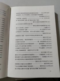 《发达地区中小学实验素质教育的行动纲领及实践研究》。