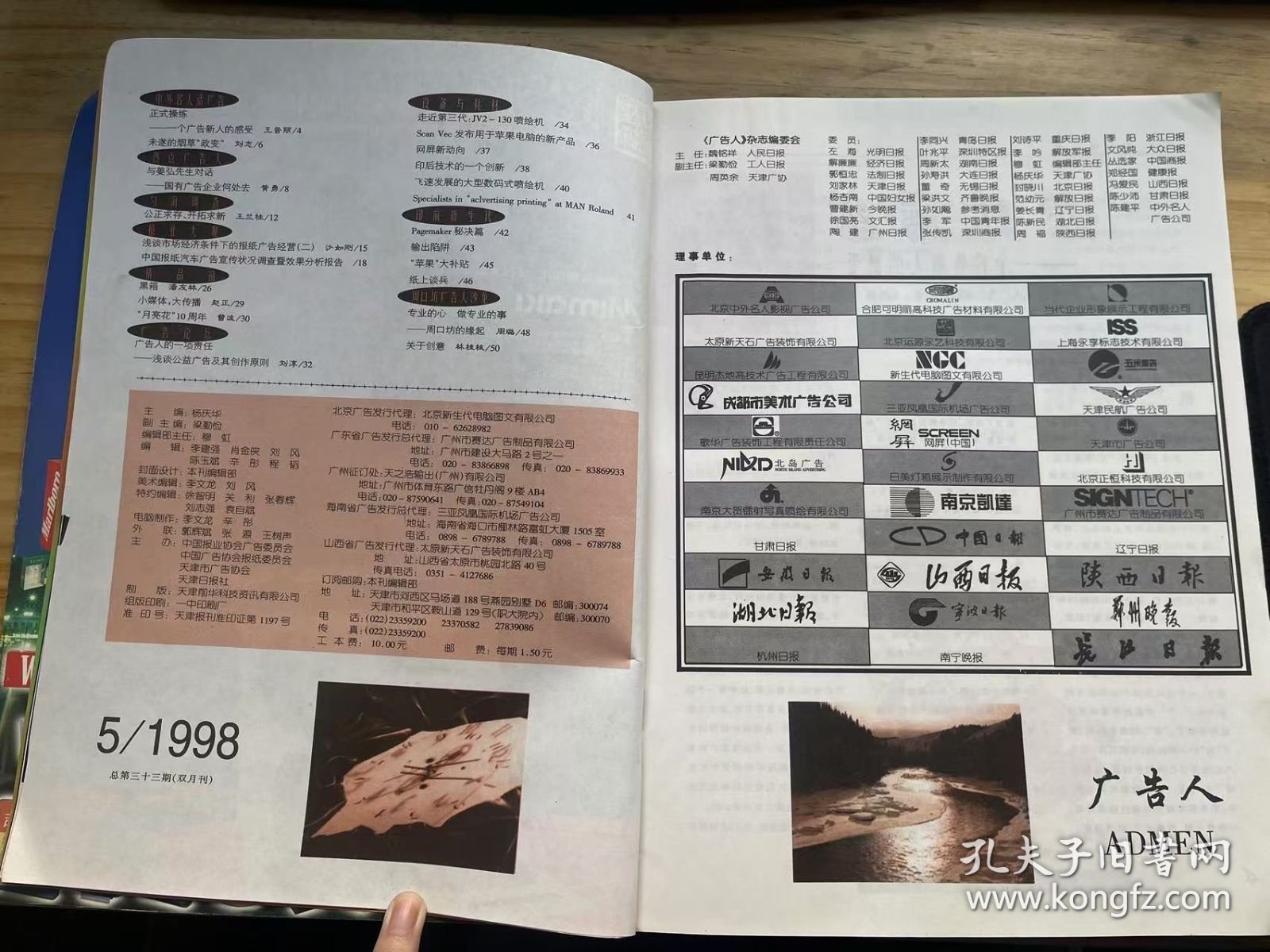 《广告人 1998 5（总第33期）》正式操练——一个广告新人的感受：王鲁丽/未遂的烟草"政变”：刘志/与姜弘先生对话——国有广告企业何处去：黄勇/浅谈市场经济条件下的报纸广告经营(二)：沙如刚/中国报纸汽车广告宣传状况调查暨效果分析报告/广告人的一项责任——浅谈公益广告及其创作原则：刘淳.......