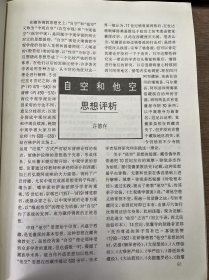 《许德存：自空和他空思想评析/何云：中国佛教史是:大文化史·当代史·心灵史/林培安：浅谈佛教音乐在汉地的形成与发展/苏军：敦煌本安慧<阿毗达磨俱舍论实义疏>发现汉译新本》