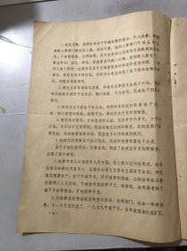 1981年10月15日 第43期《浙江财政简讯》/德清县财政税务局：搞好支出预算包干提高资金使用效果。