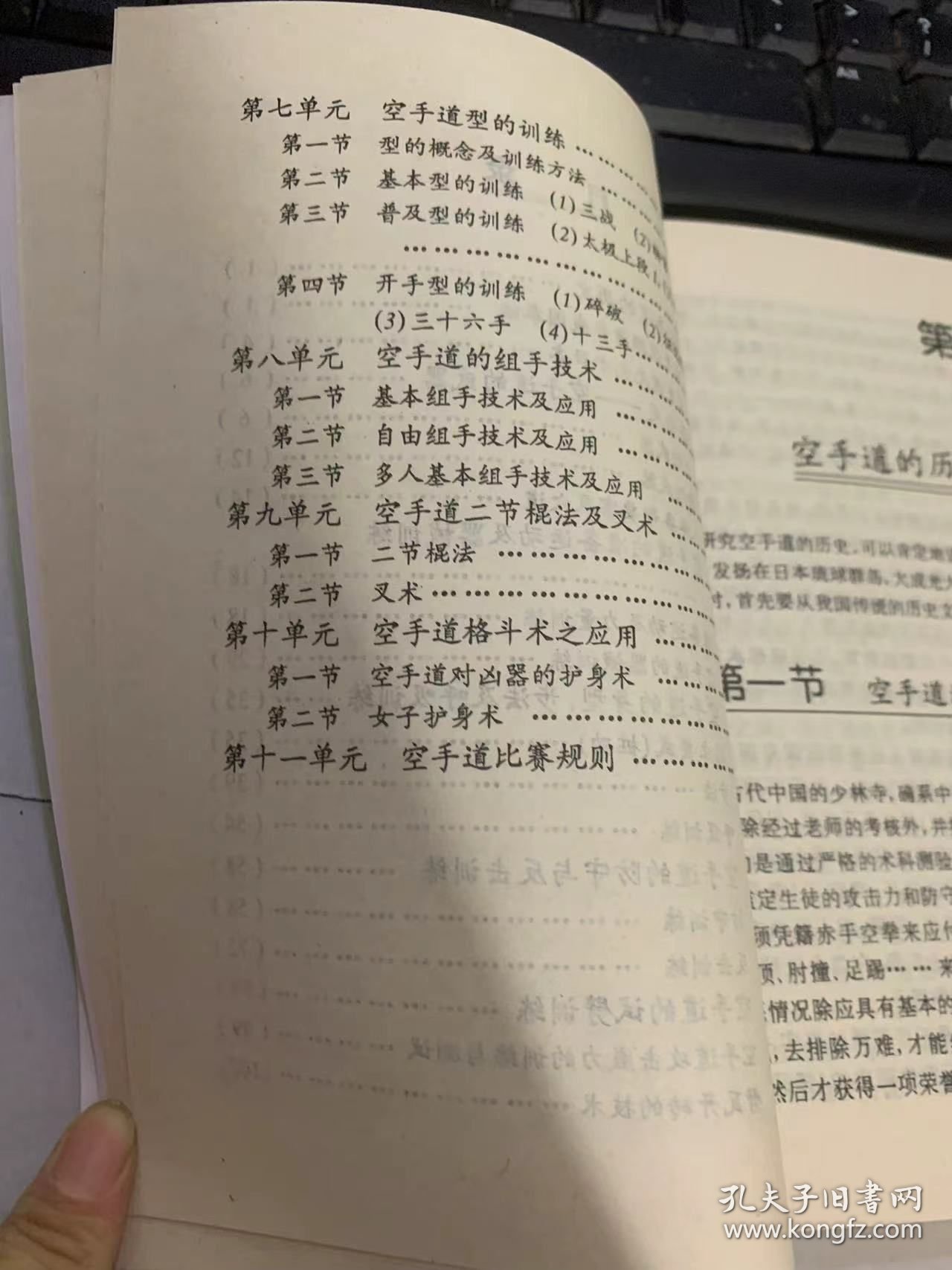 点击查看原图 世界经典搏击术自修丛书《图解空手道新教程》。