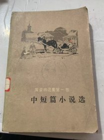 （库普林选集第一卷）《中短篇小说选》