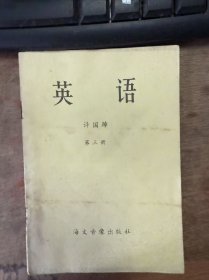 《英語(yǔ) 第三冊(cè)》