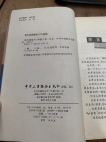 《疯狂摇钱书》八道“小菜”端上来/商界无定势，有钱人人摇/另类的摇钱资本/冷言冷语热心话/商道第一人自己……