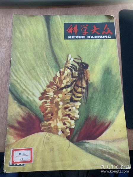 《科学大众》1964年6月5日第6期/鸭屎泥田的驯服：江朝余/科学的尖兵影坛的新花：叶德光马林/树中巨人一桉：陈震古/我国的“无赦土”：区沃恒/谈近视眼：张方华/眼保健操：刘世明/眼镜的度数和验光：张方华/来自原子核心的光：张汝愉编译/多普勒效应：王德超/现代的干制食品：萧家捷/世界各地/电子世界漫步/微观世界的电子学：施雷/不搏动的电动机：曹富津/醉人的蜂蜜/流动的土……