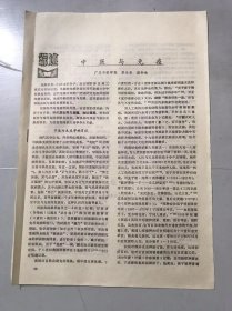 70年代《中医与免疫 -广东中医学院 黎泽泉、骆和生/沙虫丹治疗脚癣 -四川省涪陵县罗云公社大石大队赤脚医生 何慧 彭启明 王德贵 》（中医资料）。