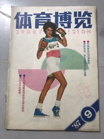 1987年 第9期总第74期《体育博览》/中国游泳面面观：缪鲁/从摔跤场到田径场：小永/世界网坛一颗璀璨的新星：邓才/我的排球生涯（四）：邓若曾/罚点球决胜负不公平：周象瑜/寄望后生 后生可畏：窦凤山/剑坛新秀喇立军：刘棨林/【乒坛王子】的爱情：于学深、梁庆法/刘忠仁的【爆发力】：李玲修……