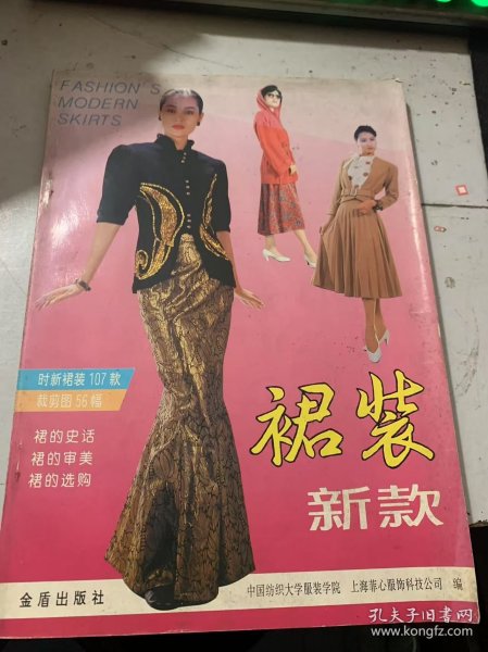 《裙装新 款 》.