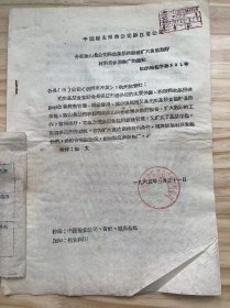 中国糖业烟酒公司浙江省公司《介绍萧山县公司帮助基层供销社扩大食盐散貯材料希参照推广的通知》