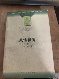 （大学生必读）《悲惨世界》（中）比克布斯小街六十二号/玛尔丹·维尔加支系/愉快/小比克布斯的结局/永敬会的起源/我们在什么情况下可以尊敬过去……