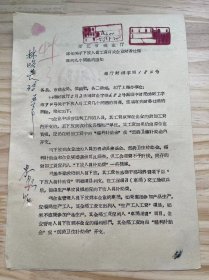 浙江省商业厅《转知关于下方人员工资有关企业财务处理的几个问题的通知》