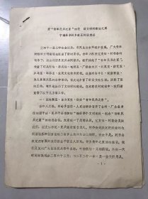 80年代《开“青年民兵之家”的花 结文明村建设之果-宁海县辛岭乡王村团支部》。