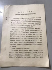 思想解放 大干快上《关于我县一年半来小油罐库基建情况的汇报》。