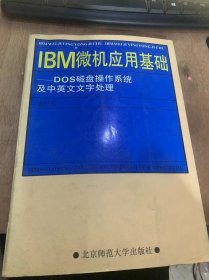 《“IBM"微机应用基础——”DOS“磁盘操作系统及中英文文字处理》一般正文的输入与编辑/正文屏幕显示格式的调整和应用……