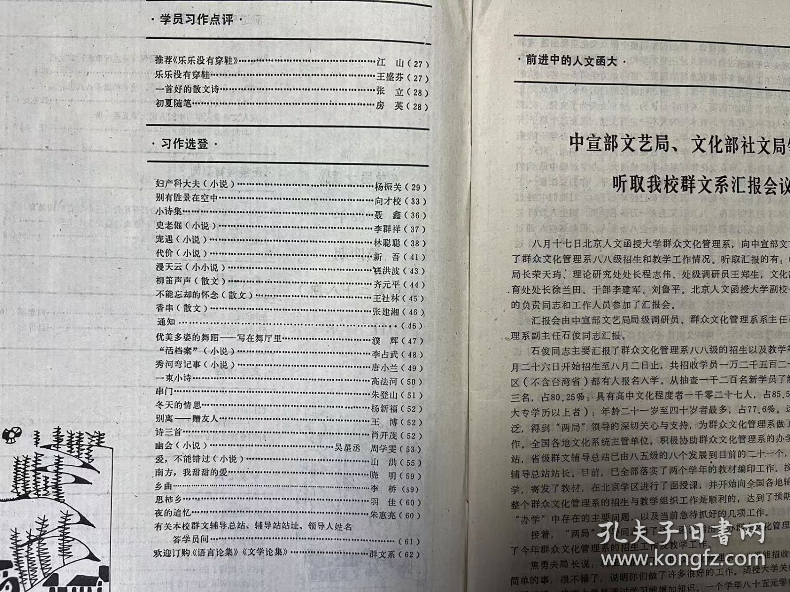 《学员之家 1988 4》 叶嘉莹：说杜甫诗二首——诗歌欣赏讲座(一)/黄昌旭：我看到了光明/向阳：迷路的孩子见到了亲人/叶娇：我从容踏实地走进了学校/王盛芬：乐乐没有穿鞋/张立：一首好的散文诗/杨振关：妇产科大夫(小说)/林聪聪：宠遇(小说)/齐元平：柳笛声声(散文)/濮辉：优美多姿的舞蹈——写在舞厅里 ......