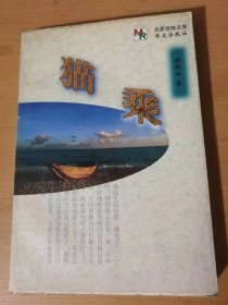 1998年3月 華文出版社 名家百味文庫《貓乘》/女子的服飾/強奸/我對于譯名為什么要用注音字母/十九世紀兩大社會學家的女子觀/勞動的究竟/創(chuàng)作的三寶和鑒賞的四依/我對于《孔雀東南飛》的提議/粵謳在文學上的地位……