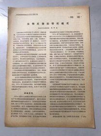 1979年《生物反馈的研究概况-陈仲庚》（中医资料）。