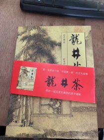 《龙井茶》中国茶之故乡/中国茶文化传播世界/龙井茶乡/一方水土养一方茶/龙井茶的特点和炒制/龙井茶的品种、鉴别和储藏/龙井茶艺（上）/游杭州品龙井……